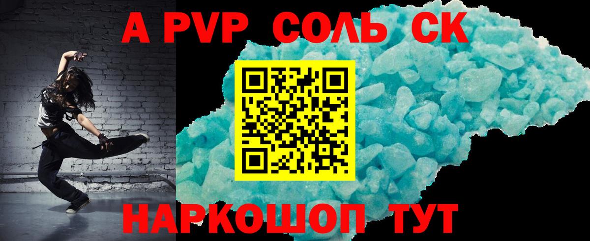 Каменск-Шахтинский  Alfa_PVP Crystall  APVP  А ПВП VHQ  Вход с VPN  Alpha-PVP VHQ 