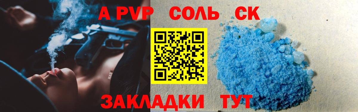 A PVP VHQ Каменск-Шахтинский