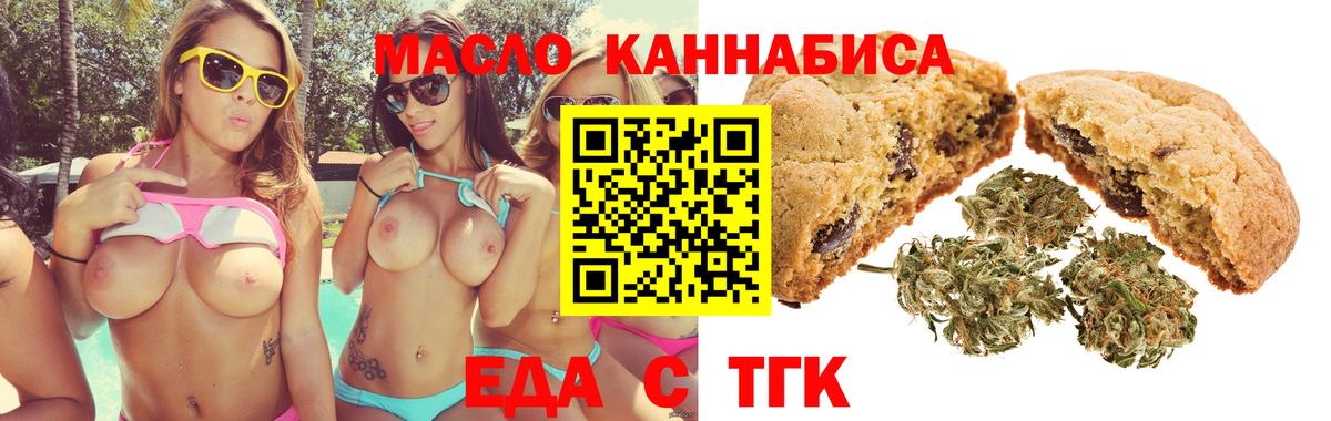 Печенье с ТГК конопля Каменск-Шахтинский