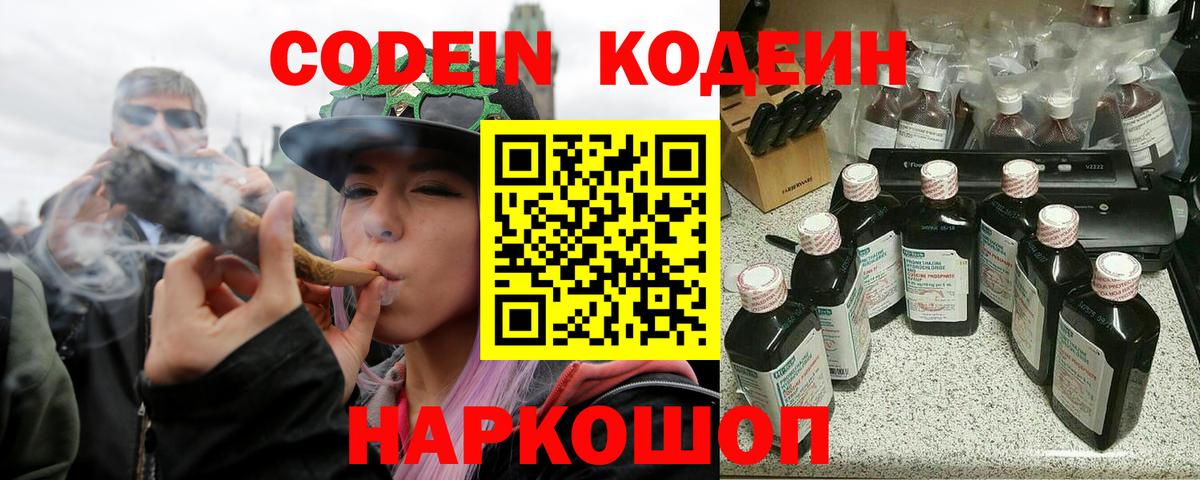 Каменск-Шахтинский  Codein напиток Lean (лин)  Вход с VPN  Кодеин напиток Lean (лин) 