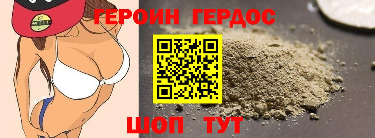 Героин VHQ Каменск-Шахтинский