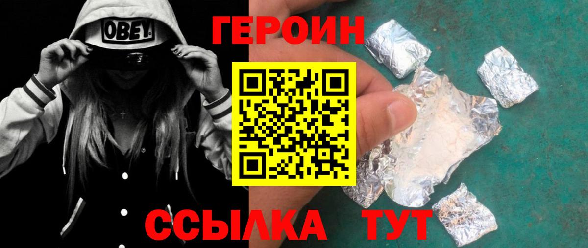 Каменск-Шахтинский  Героин  Вход с VPN  Героин афганец 