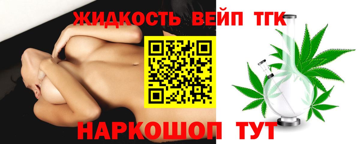 Дистиллят ТГК вейп  МЕГА онион  купить закладку  Вход с VPN  Каменск-Шахтинский  ТГК вейп с тгк 